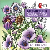 Розмальовка антистрес Santi Квітотерапія 20 сторінок (742921) - Pampik