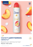 Антиперспірант Dove Go Fresh 72h Персик та білі квіти, аерозоль, 150 мл - Pampik - 6