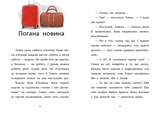 Я вже читаю. Усе через смартфон - Мажена Квітнєвська-Таларчик (С1632004У) - Pampik - 3