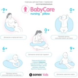 Подушка для годування Sonex BabyCare бежева (SO102144) - Pampik - 3