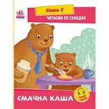 Книга Ранок Читаємо по складах. Смачна каша. Рівень 2 - Ірина Сонечко (А1340004У) - Pampik