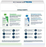 Набор для ухода CeraVe: увлажняющая очистительная эмульсия 473 мл + увлажняющее молочко 236 мл - Pampik - 2