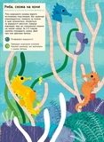 Моя книга природи Ранок В океані - Олівія Косно (С849007У) - Pampik - 3