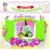 Волшебная открытка Ранок Fine Art Любой мамочке Ежик (Ч422073У) - Pampik