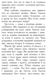 Звіродухи. Вогонь і лід. Книга 4 - Шеннон Гейл (Ч685005У) - Pampik - 3