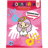 Розвиваючий зошит Зірка "Здібні пальчики. Домалюйки долоньками" (504630) - Pampik