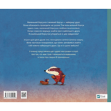 Маленький борсучок і великий борсук - Анетт Герцог (9786171705050) - Pampik - 10