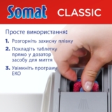 Таблетки для посудомийної машини Somat Classic, 50 шт. - Pampik - 4