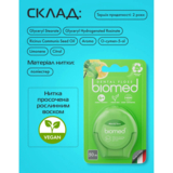 Зубна нитка Biomed Mint & Yuzu, 50 м - Pampik - 12