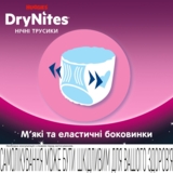 Підгузки-трусики для дівчаток Huggies DryNites 4-7 років (17-30 кг), 10 шт. - Pampik - 7