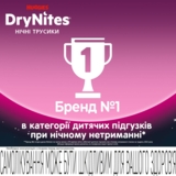 Підгузки-трусики для дівчаток Huggies DryNites 4-7 років (17-30 кг), 10 шт. - Pampik - 8