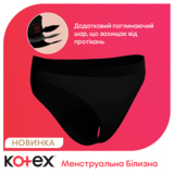 Менструальна білизна Kotex, розмір L, 1 шт. - Pampik - 5