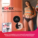 Менструальна білизна Kotex, розмір L, 1 шт. - Pampik - 3