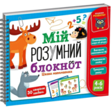 Гра розвиваюча Vladi Toys Академія розвитку Мій розумний блокнот: цікава математика (VT5001-04) - Pampik
