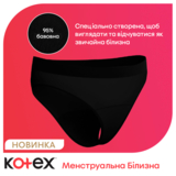 Менструальна білизна Kotex, розмір XL, 1 шт. - Pampik - 5