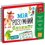 Игра развивающая Vladi Toys Академия развития Мой умный блокнот: учим буквы и читаем (VT5001-03) - Pampik