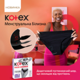 Менструальна білизна Kotex, розмір L, 1 шт. - Pampik - 4