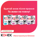 Менструальна білизна Kotex, розмір L, 1 шт. - Pampik - 8
