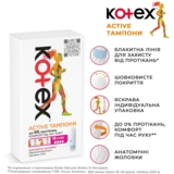 Тампони Kotex Active Super, 16 шт. - Pampik - 2