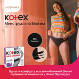 Менструальна білизна Kotex, розмір XL, 1 шт. - Pampik - 3