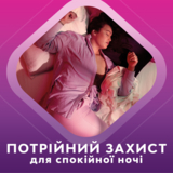 Прокладки гигиенические Libresse Goodnight Maxi, 8 шт. - Pampik - 3