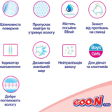 Підгузки на липучках GOO.N Plus М (6-11 кг), 112 шт. - Pampik - 12