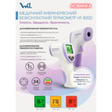 Термометр бесконтактный инфракрасный Xintest HT-820D (503945) - Pampik - 3