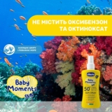 Молочко спрей сонцезахисне Chicco Baby Moments Sun SPF 50+, 150 мл - Pampik - 3