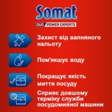 Сіль для посудомийних машин Somat Потрійна дія, 1.5 кг - Pampik - 2