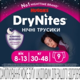 Підгузки-трусики для дівчаток Huggies DryNites 8-13 років (30-48 кг), 18 шт. (2 уп. x 9 шт.) - Pampik - 3
