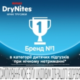 Підгузки-трусики Huggies DryNites 4-7 років (17-30 кг), 20 шт. (2 уп. x 10 шт.) - Pampik - 9