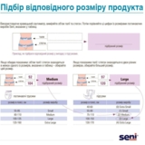 Підгузки для дорослих Seni Basic Large, 30 шт. - Pampik - 4