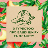 Гель для душу Le Petit Marseillais® БІО Білий персик і Нектарин, 250 мл - Pampik - 5