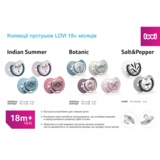 Пустушка силіконова симетрична Lovi Salt&Pepper, 6-18 міс., 2 шт. (22/879) - Pampik - 7