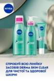 Гель для лица очищающий Nivea Derma Skin Clear 150 мл - Pampik - 5