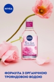 Міцелярна вода Nivea Rose Care, 400 мл - Pampik - 5