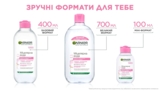 Міцелярна вода Garnier Skin Naturals, для всіх типів шкіри, 400 мл - Pampik - 6