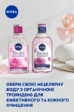 Міцелярна вода Nivea Rose Care, 400 мл - Pampik - 8