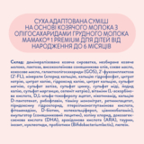Сухая молочная смесь МАМАКО Premium 1, 800 г - Pampik - 2