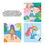 Набір для творчості Avenir Топ-модель 3 в 1, розмальовка з наклейками (CH201742) - Pampik - 5