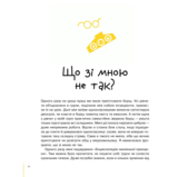 Майже доросла: книжка про дівчат і для дівчат - Ірина Славінська - Pampik - 4