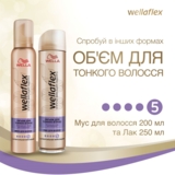 Лак для волосся Wella Wellaflex Об'єм для тонкого волосся Суперсильної фіксації, 75 мл - Pampik - 9
