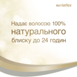 Лак для волос Wellaflex Блеск и фиксация, Суперсильная фиксация, 400 мл - Pampik - 2