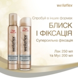 Лак для волос Wellaflex Блеск и фиксация, Суперсильная фиксация, 400 мл - Pampik - 3