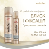 Лак для волос Wellaflex Блеск и Фиксация, Суперсильная фиксация, 250 мл - Pampik - 7