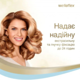 Лак для волос Wellaflex Экстрасильная фиксация, 400 мл - Pampik - 5