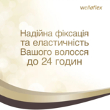 Лак для волос Wellaflex Classic Суперсильная фиксация, 400 мл - Pampik - 5