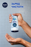 Гель для душу Nivea Men Заряд чистоти, 250 мл - Pampik - 3