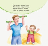 Улюбленому малюкові. Мій день - Сергій Батура (С1228012У) - Pampik - 5