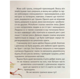 Чарівні казки для найменших - Жученко М. (9789669824233) - Pampik - 5